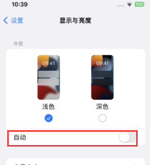 鲅鱼圈苹果15服务店分享iPhone15无法关闭深色模式怎么办 