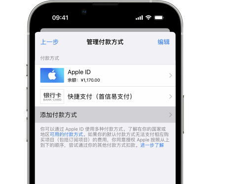 鲅鱼圈苹果维修服务中心如何通过家人共享更改iPhone付款方式 