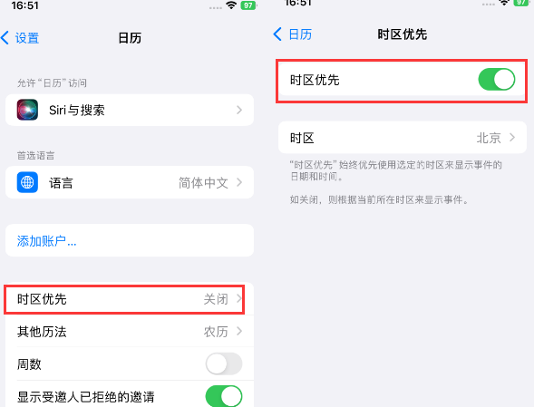 鲅鱼圈苹果15维修站分享iPhone15日历如何设定时区优先 