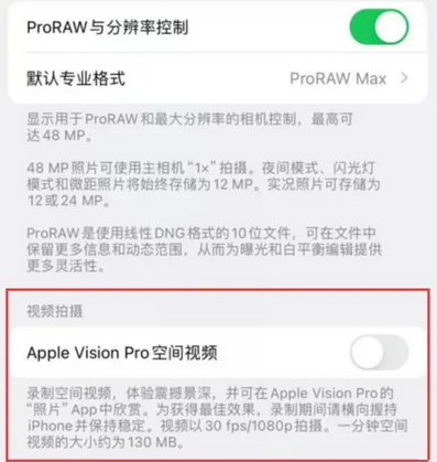 鲅鱼圈apple服务iPhone15Pro/ProMax如何使用录制空间视频功能