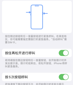 鲅鱼圈苹果14维修站分享iPhone14如何使用SOS紧急联络